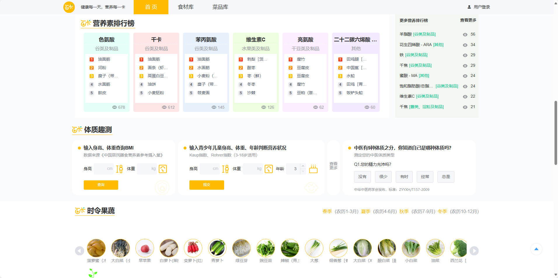 营养素排行+体质测试