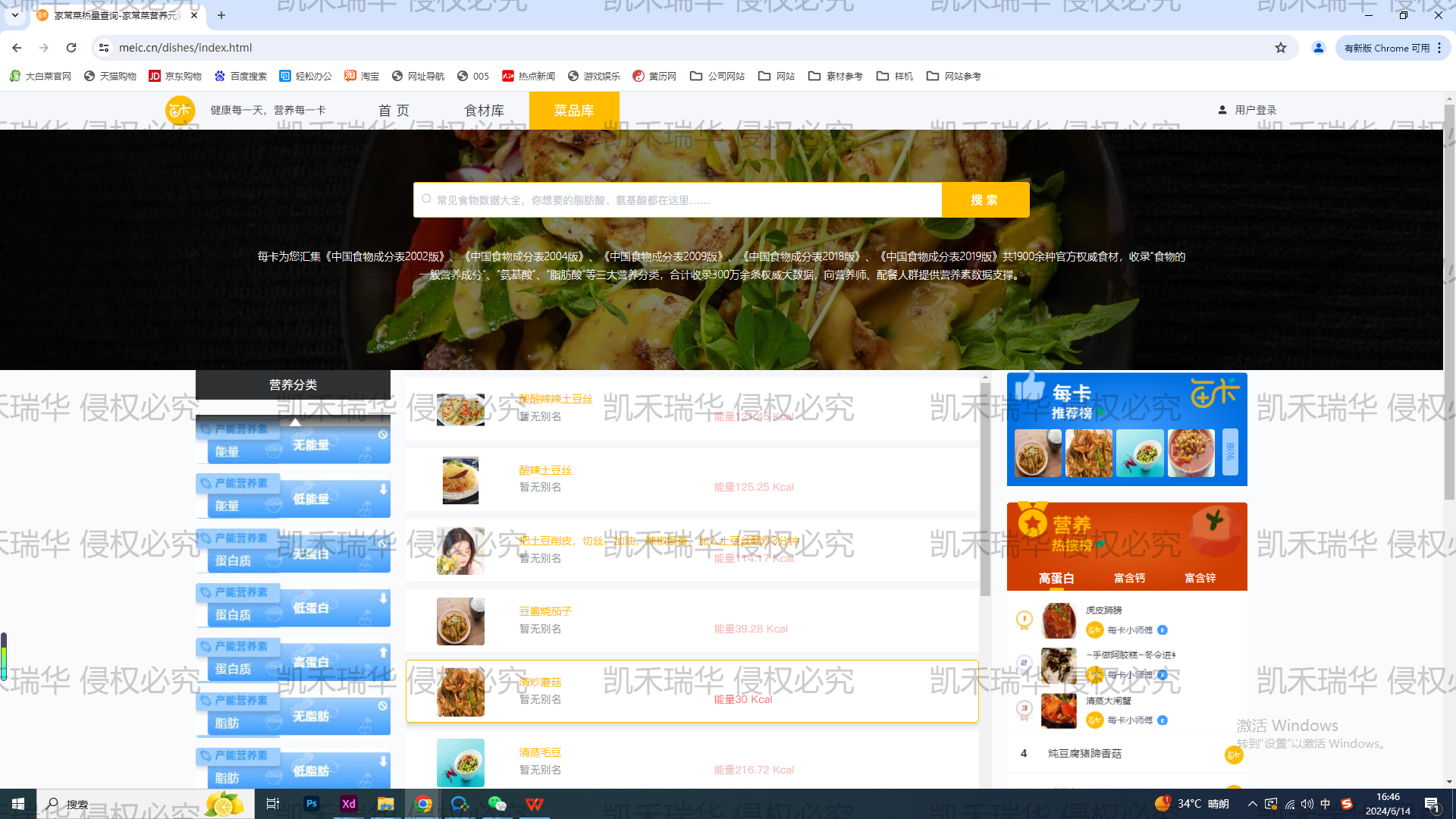 菜品库