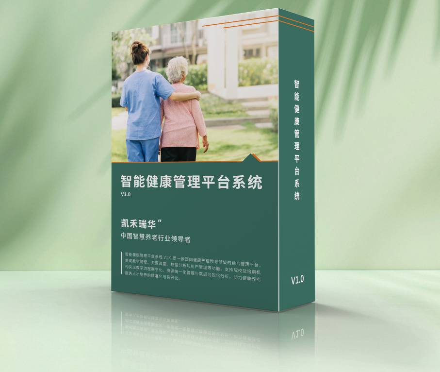 智能健康管理平台系统 智能健康管理平台系统